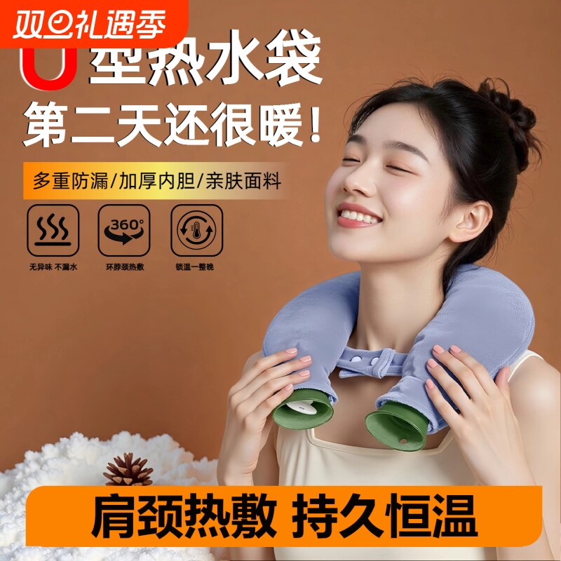 U形防爆热水袋颈椎理疗加厚