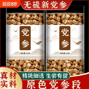 甘肃岷县党参中药材正品500g野生特级干货切片无硫党参片泡水喝