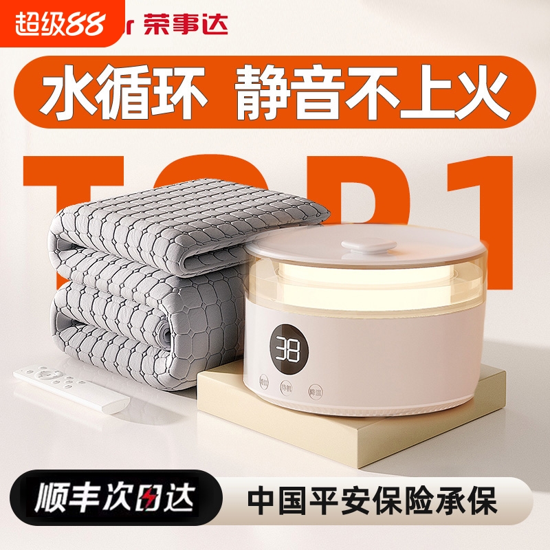 荣事达水暖毯水暖电热毯电褥子双人水循环单双人家用取暖加热智能
