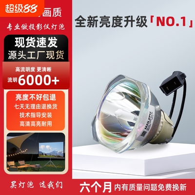 适用于爱普生投影机仪灯泡CH-TW5700 TW5400 S05 W06 X29 FH52 TW650 X06 ELPLP88 ELPLP96 ELPLP97