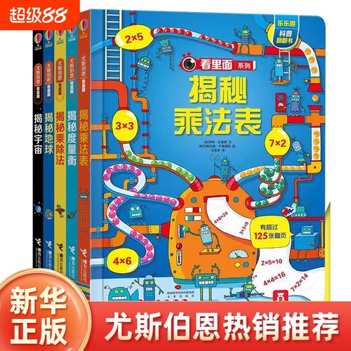 揭秘宇宙尤斯伯恩儿童翻翻书系列3d立体书0-3-6-8岁全套恐龙汽车火车小学生普百科全书机关绘本发声书早教撕不烂认知奇妙农场游戏