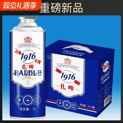 【头道麦汁】兰德尔原浆1916啤酒原浆精酿啤酒清爽柔和麦香浓郁