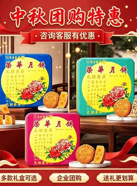 元朗荣华月饼双黄白莲蓉礼盒740g蛋黄豆沙五仁月送礼大气中秋团购
