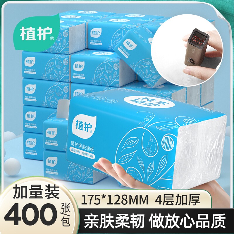 植护抽纸大包餐巾纸巾家用整箱实惠装批婴儿面巾纸提挂式厕卫生纸
