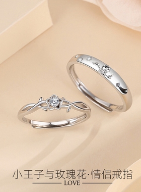 S925纯银小王子玫瑰情侣对戒