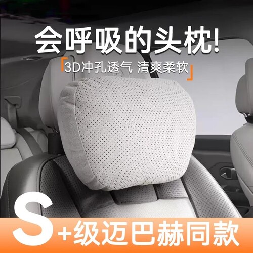 汽车头枕护颈枕旅行车载腰靠驾车久坐靠垫枕头适用迈巴赫座椅长途
