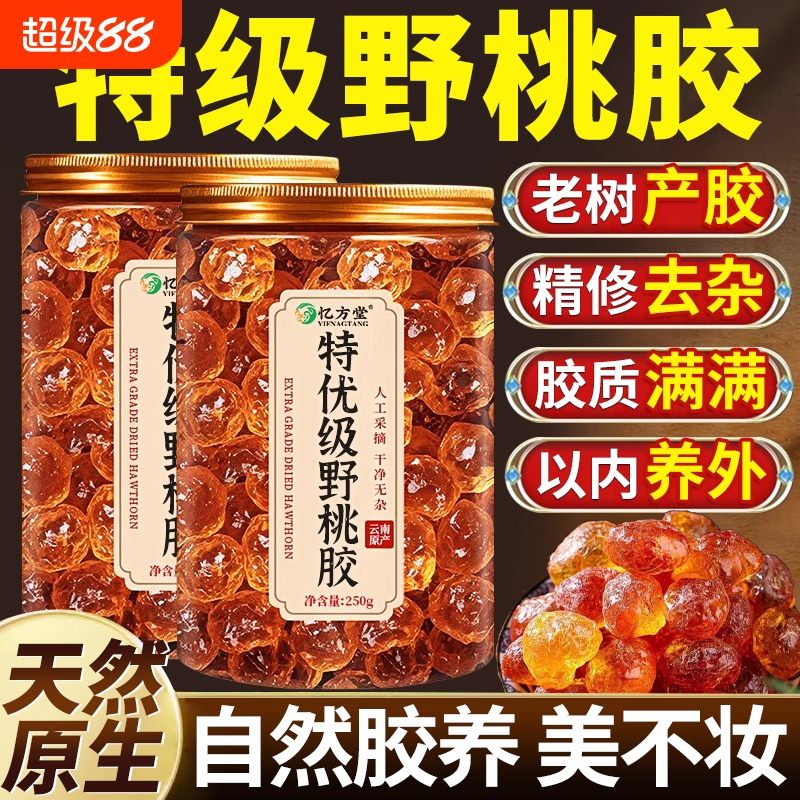 桃胶雪燕皂角米干货非即食云南天然野生特级可搭配银耳旗舰店正品