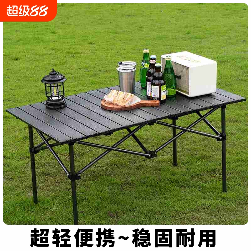 户外折叠桌椅野外露营蛋卷桌便携月亮椅沙滩庭院烧烤摆摊桌凳套装