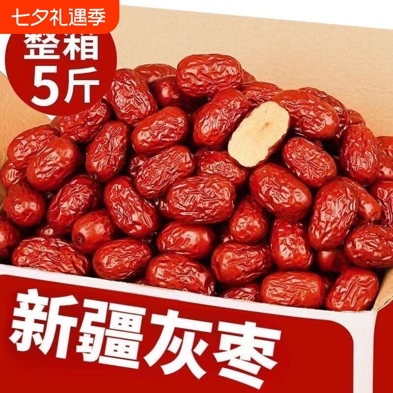 红枣新疆特产若羌灰枣批发泡茶小灰枣大枣一级免洗散装优质健康