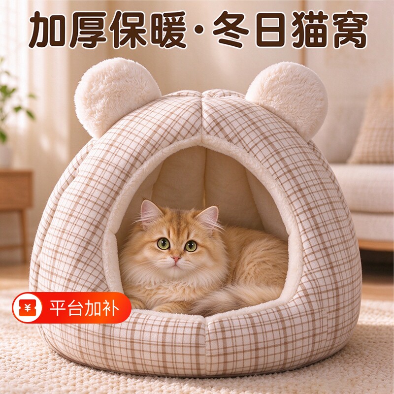 猫窝冬季保暖半封闭可拆洗四季通用深度睡眠猫咪毛绒加厚猫屋中型