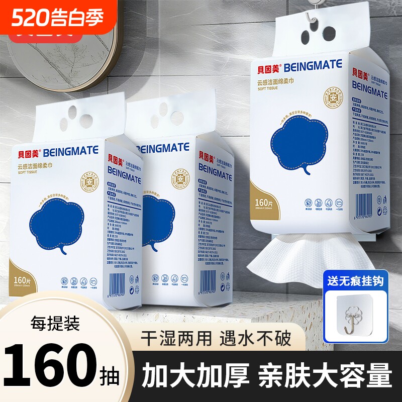 贝因美壁挂式洗脸巾加厚加大亲肤绵柔巾湿敷不掉毛家庭装干湿两用