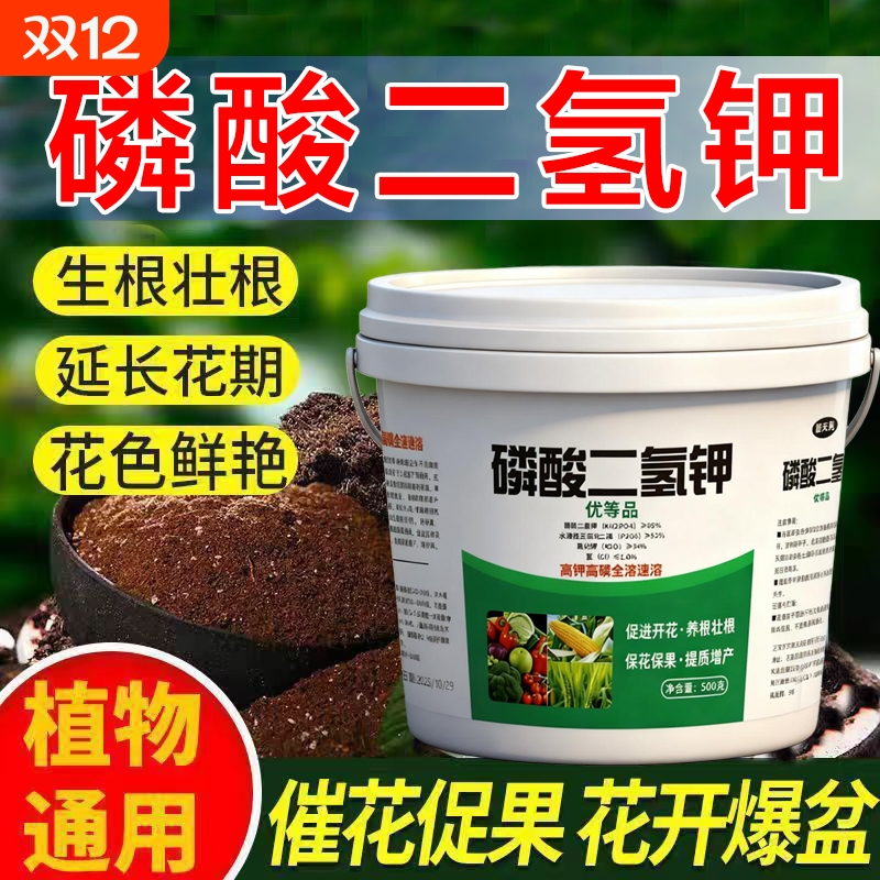 磷酸二氢钾肥料花卉通用叶面肥正品花肥料养花水溶肥促花农用果树