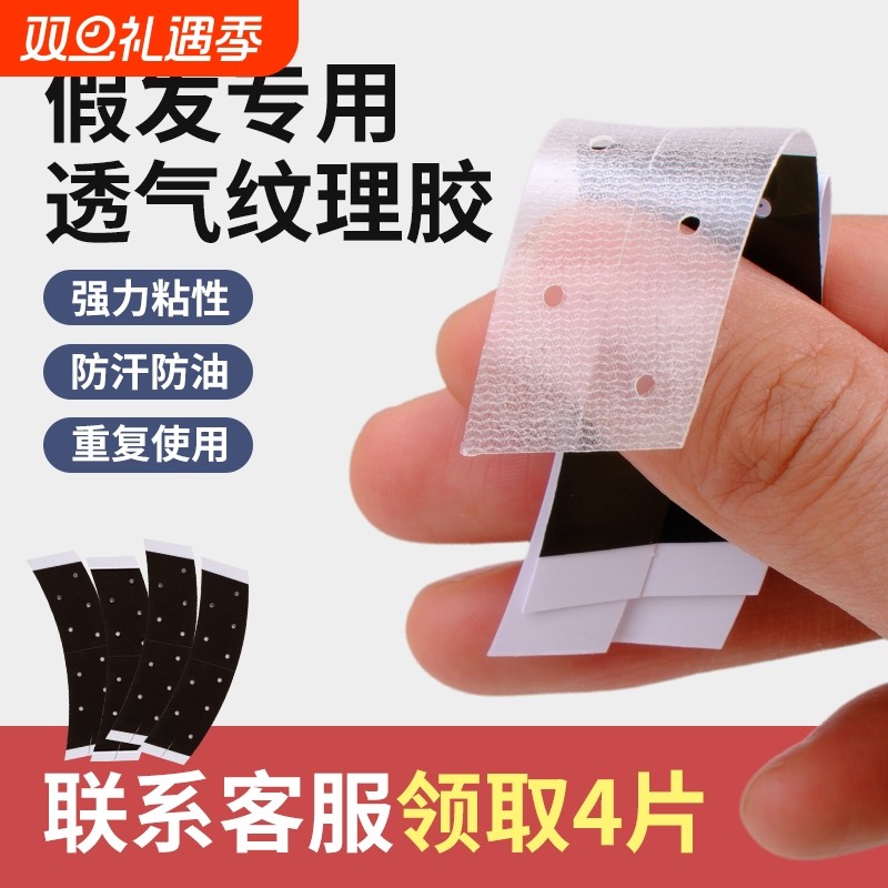 假发胶片不化胶生物头皮双面胶防水防汗高粘力打孔透气织发补发胶