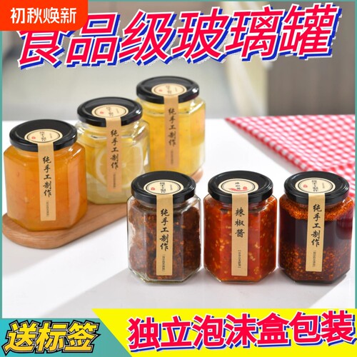 食品级玻璃瓶密封罐子小空瓶带盖一二斤装蜂蜜辣椒果酱罐头六棱角