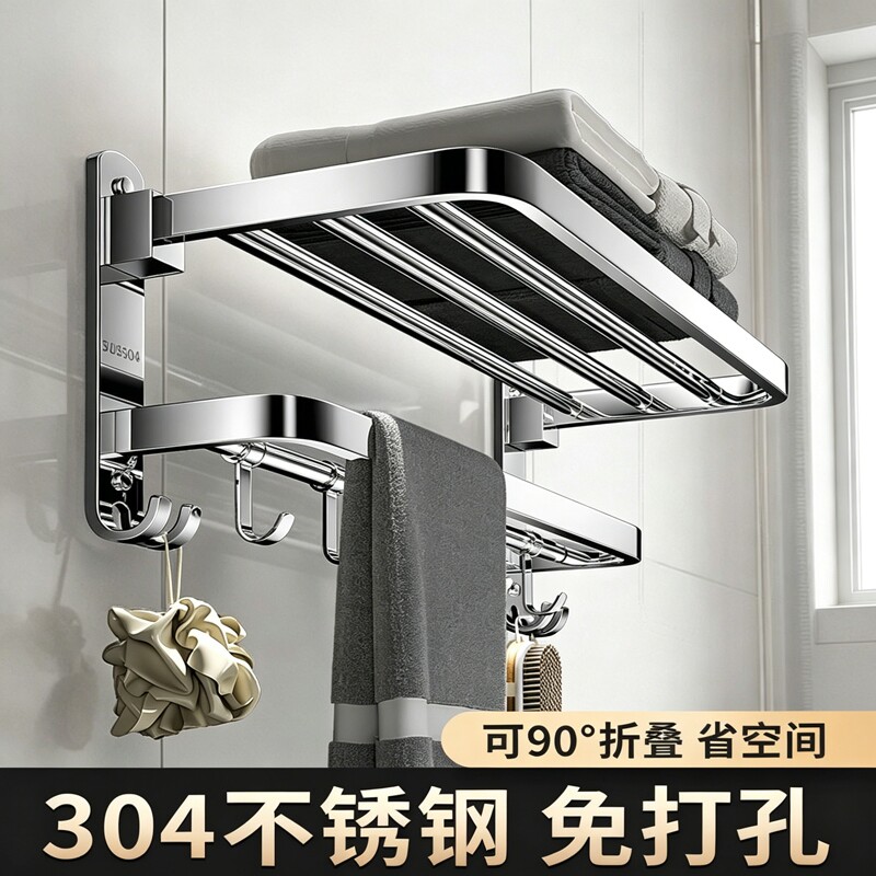 304不锈钢毛巾架卫生间折叠浴巾架浴室置物架厕所免打孔五金挂件