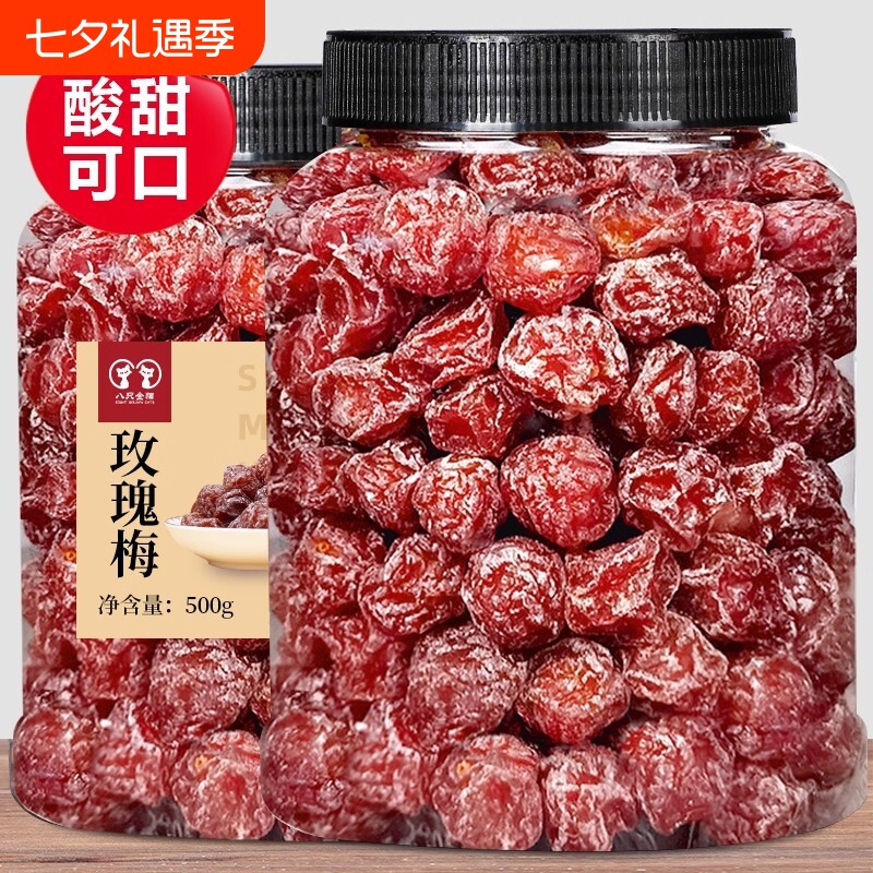 话梅玫瑰梅500g包邮水果蜜饯果干旺半梅休闲小零食散装混合酸甜