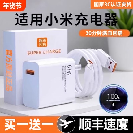 67W闪充头小米充电器适用于红米K40K50note10pro氮化镓12/11pro/11/13原装120W快充插头手机正品数据线6A颖赢
