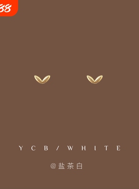 「小麦芽」睡觉不用摘的mini小巧耳钉925纯银小众精致日常耳夹