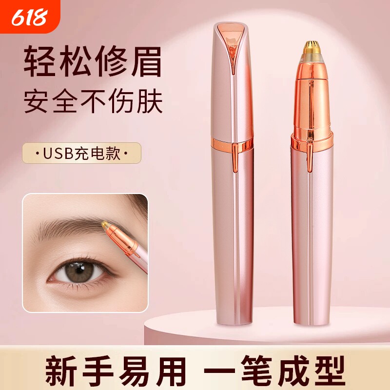 电动修眉刀充电式安全刮眉笔修眉毛修剪器男女士适用手动剃眉好物