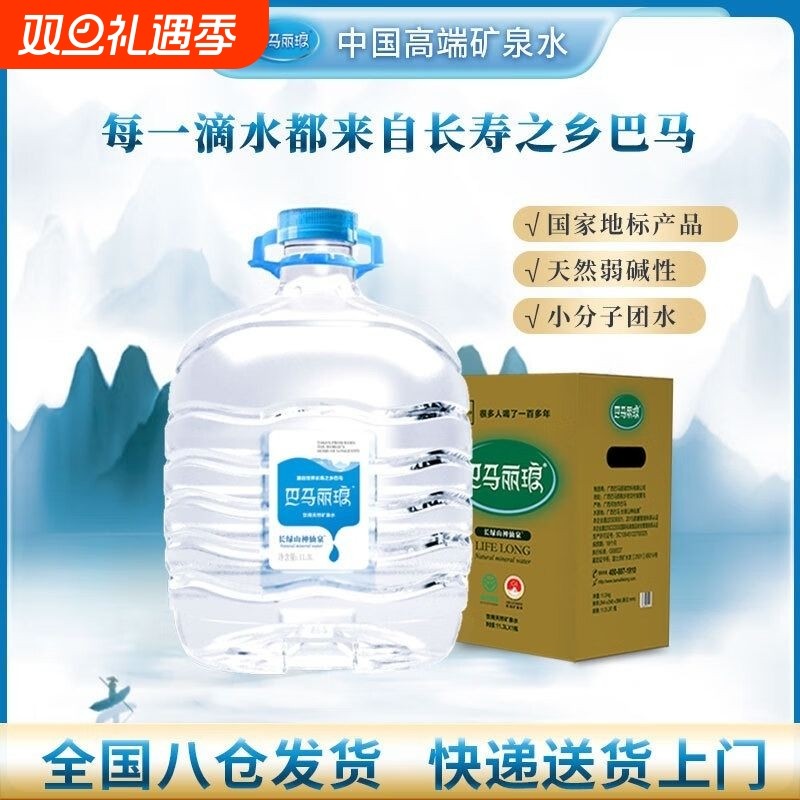 巴马丽琅天然矿泉水11.3L大桶装神仙泉家用泡茶弱碱性饮用水