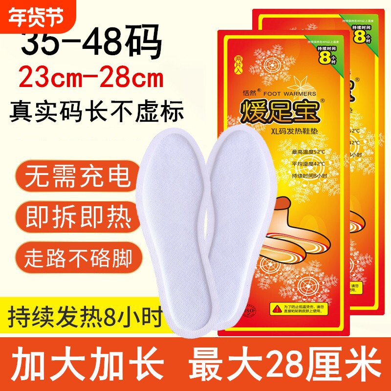 恬然暖足宝宝自发热鞋垫足底加热加大码暖足贴男女脚垫充电暖脚