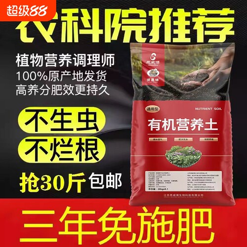沃思林50斤营养土养花通用专用疏松透气种花多肉育苗种植土壤家用