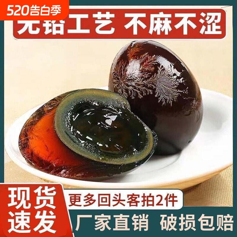 松花蛋鸭蛋变蛋无铅工艺皮蛋河南特产五香溏心