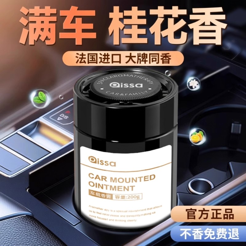 汽车内专用栀子花车载香薰固体香膏淡香水高级2025新款持久留香氛