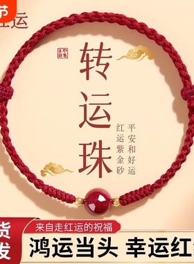 2026本命年红绳手链女朱砂手串