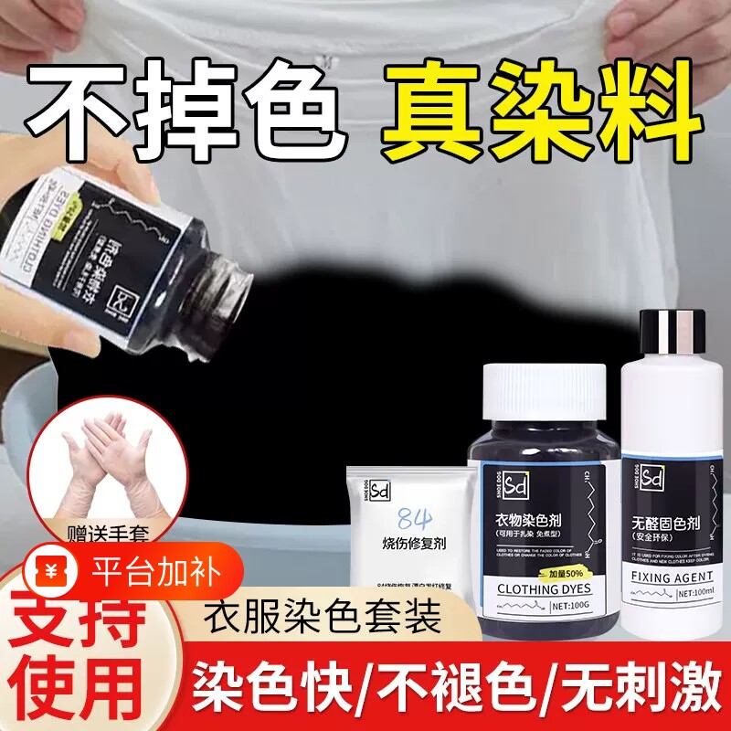染色剂衣服染料正品黑色专用不褪色掉色旗舰店颜色恢复剂还原修复