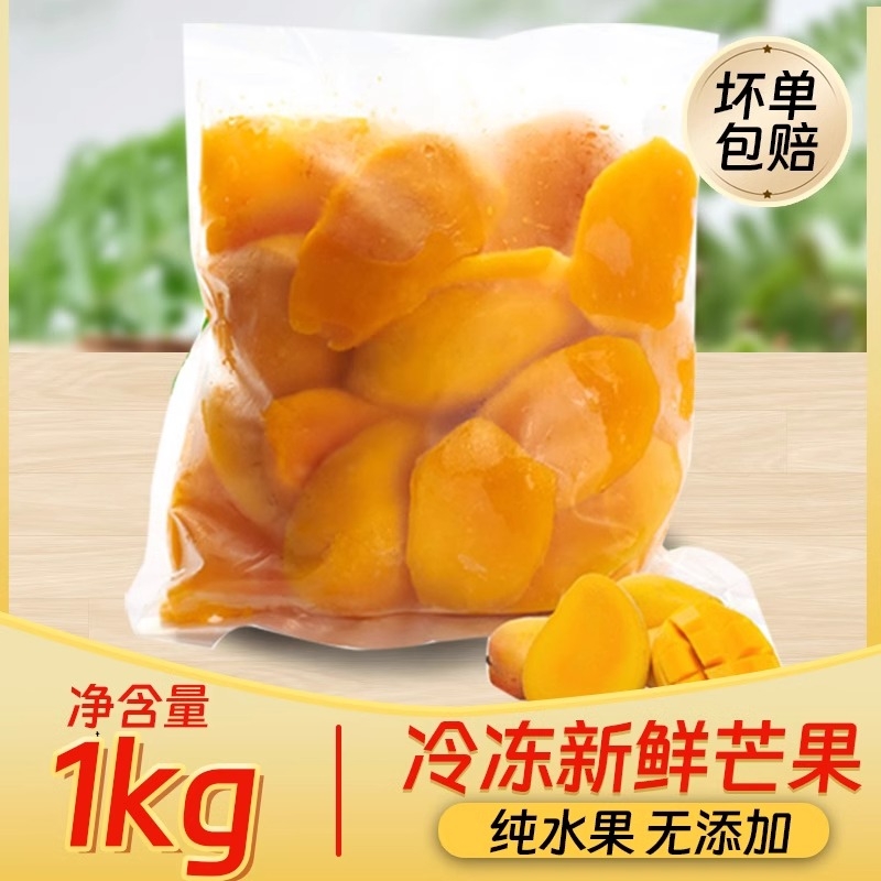 上尚榴冷冻芒果新鲜速冻小台农芒果块冻芒果芒果冷冻纯肉无核1kg