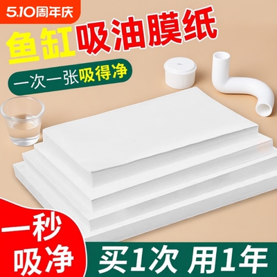 鱼缸吸油膜纸神器|超3000次加购