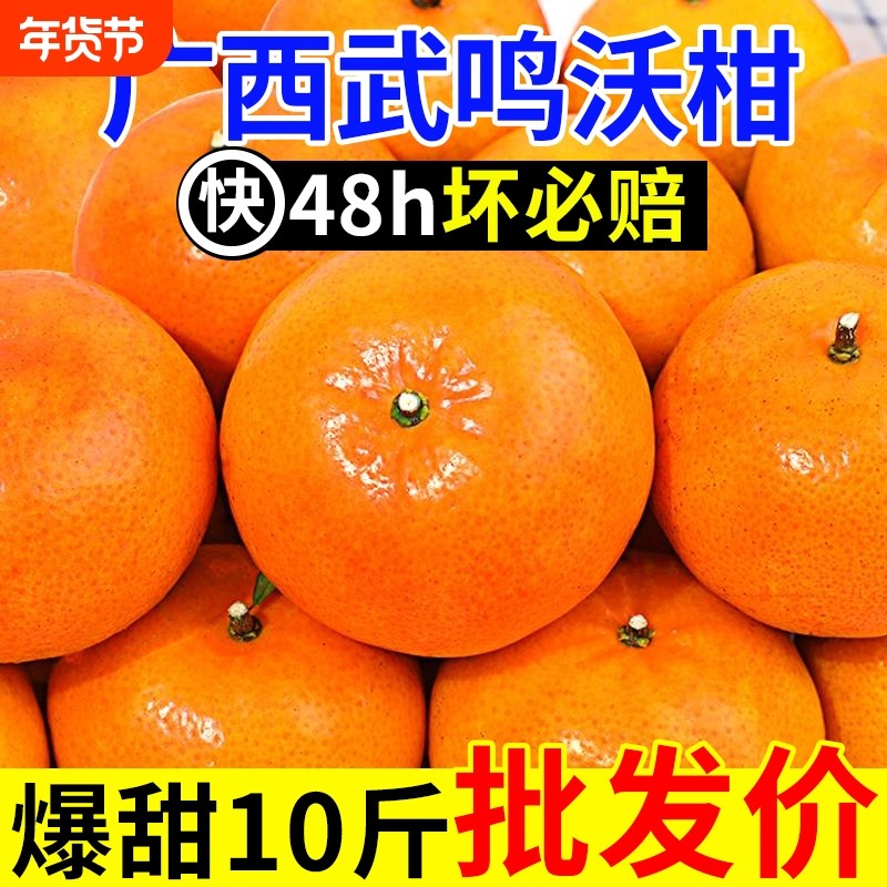 爆甜多汁正宗广西武鸣沃柑新鲜水果橘子当季桔子沙糖整箱年货节,水产肉类/新鲜蔬果/熟食,桔子,淘宝优惠券,粉丝福利购,淘宝优惠卷