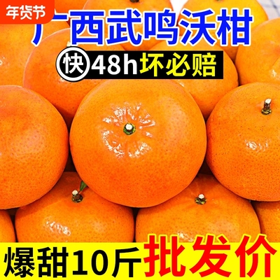 爆甜多汁正宗广西武鸣沃柑新鲜水果橘子当季桔子沙糖整箱年货节