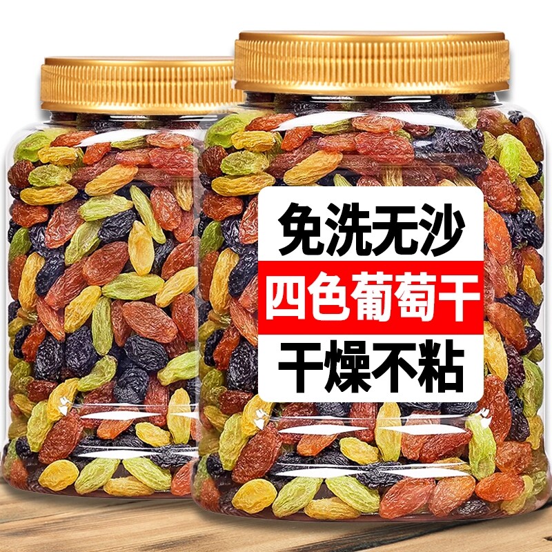 新疆四色葡萄干吐鲁番特产超大混合黑加仑免洗零食多彩水果新鲜