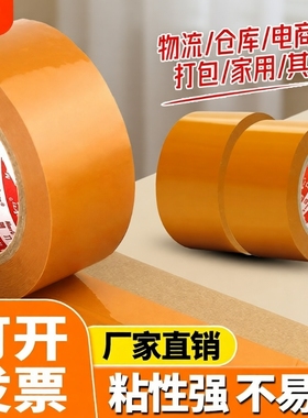 米黄不透明胶带高粘度胶布大卷大号强力固定胶纸4.5/6cm加宽加厚封口封箱带黄色易撕贴包装快递打包厂家批发