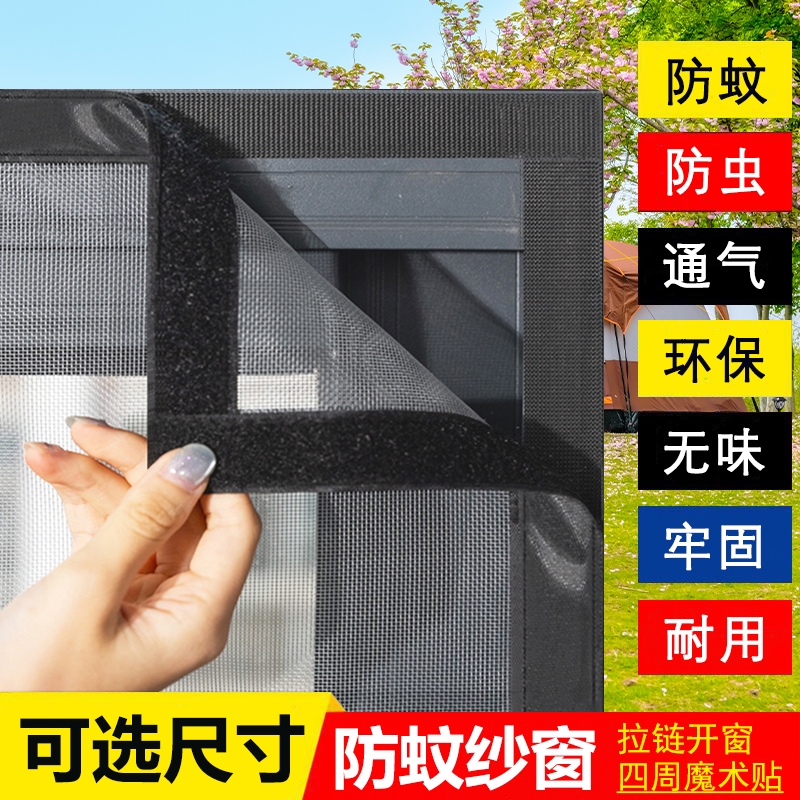 防蚊纱窗网自粘式窗纱网魔术贴家用金刚网帘自装隐形沙网窗户防虫