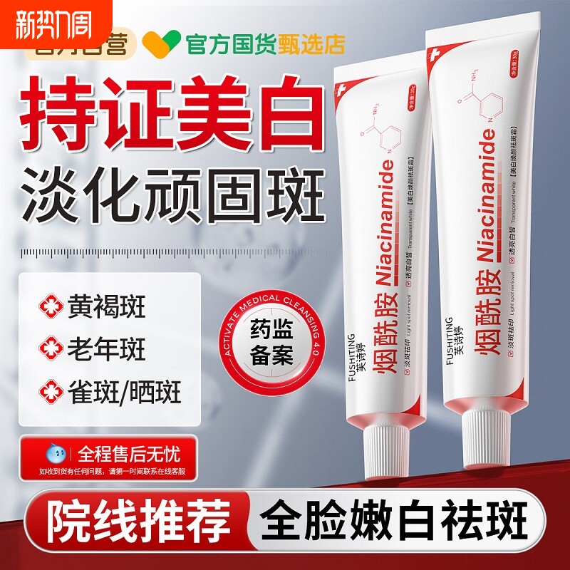 烟酰胺凝胶美白祛斑抗氧化去黄提亮改善暗沉肤色祛褐斑面雀斑霜