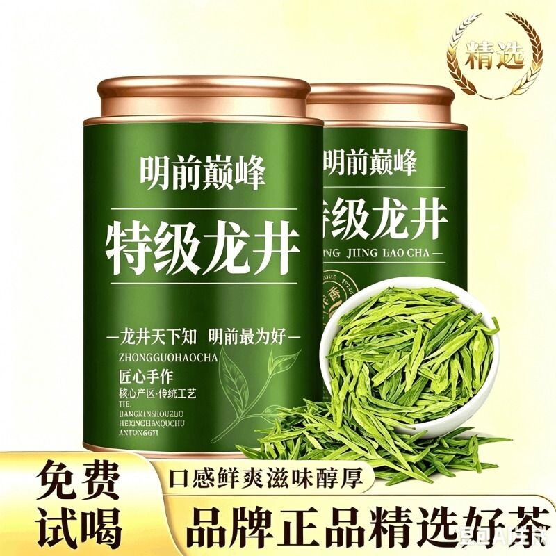 正宗明前龙井绿茶2026新茶豆香型茶叶头采嫩芽春茶浓香耐泡罐装