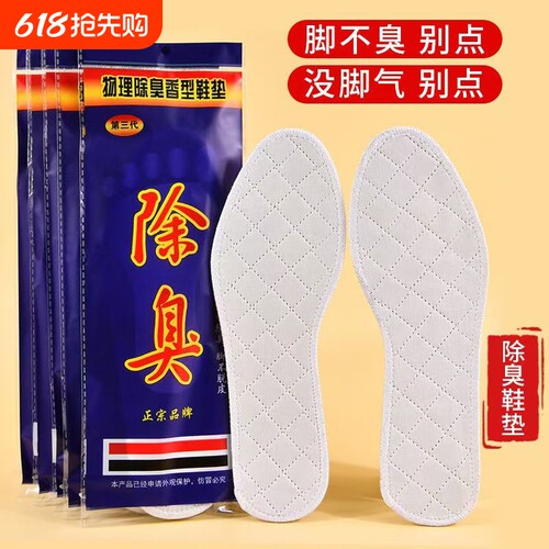 10双步云第三代药物除臭鞋垫