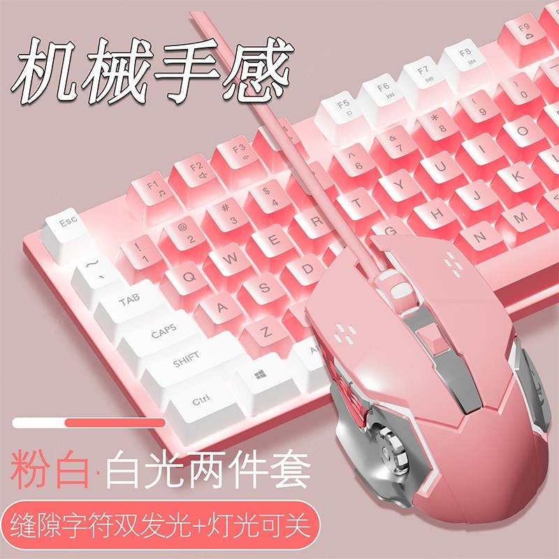 机械手感台式电脑键盘鼠标套装有线笔记本办公游戏通用女生静音