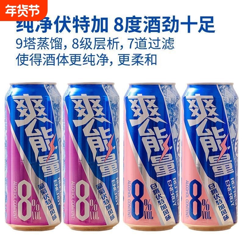 爽能量整箱12罐8度果味伏特加预调鸡尾酒白桃葡萄聚会洋酒