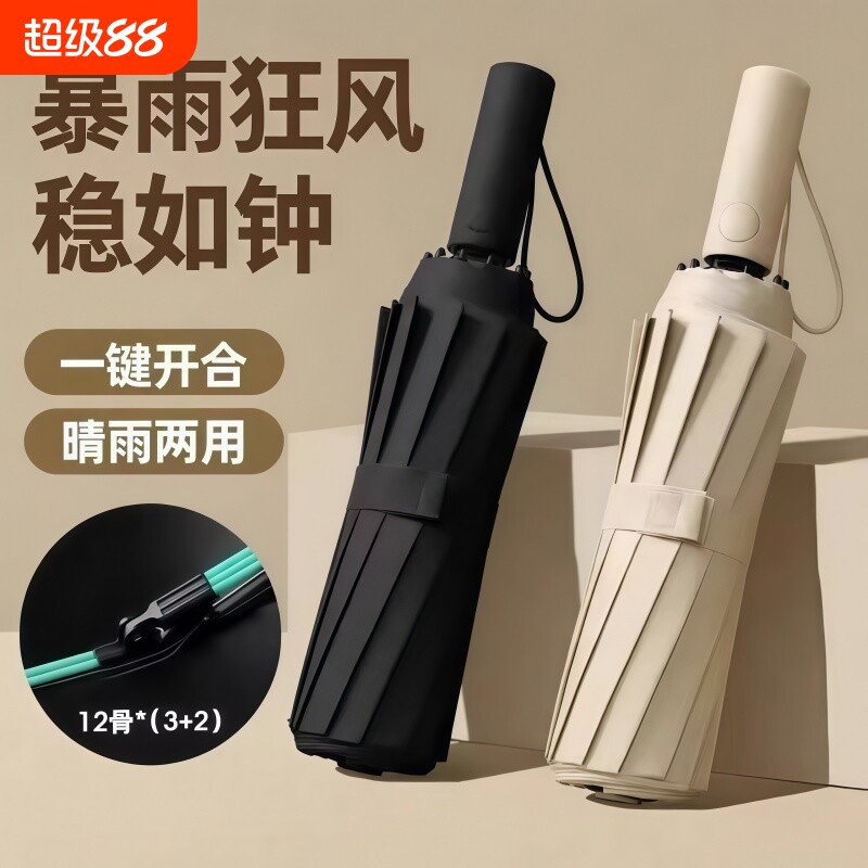96骨加大号全自动雨伞固厚抗抗风男款女防晒加固两用遮阳骨架小巧
