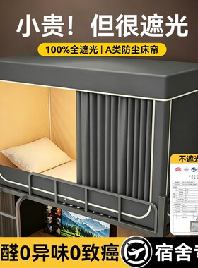 【学生必备】一体遮光床帘蚊帐