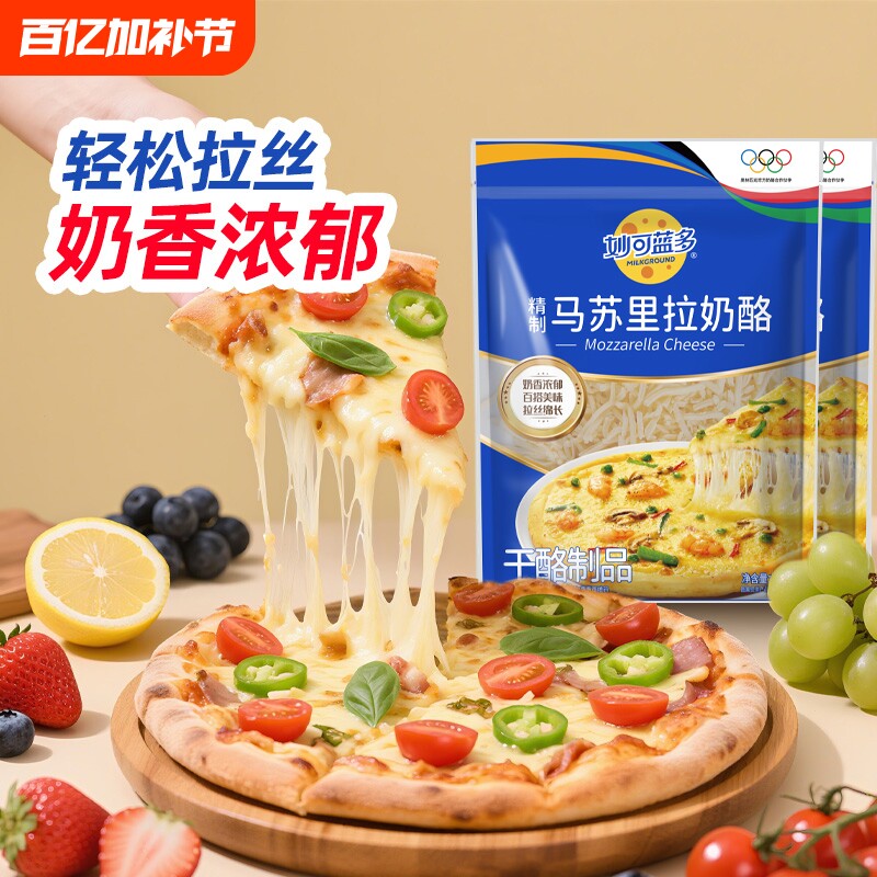【品牌直营发顺丰】妙可蓝多马苏芝士碎拉丝起司披萨家用烘焙450g