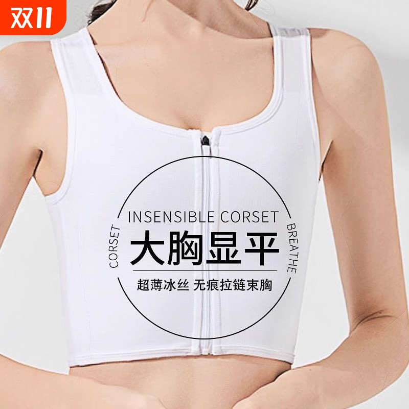 运动束胸l内衣大胸显小夏塑胸背心裹胸拉链女cos学生无绷带薄款