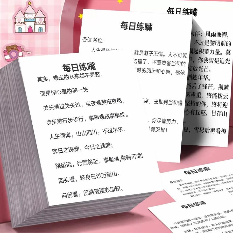 76张每日练嘴口才训练贴纸卡片便签励志文字锻炼演讲语录小卡片每日一练口才儿童成人提高表达能力自我提升H图片