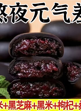 紫米桑葚代餐饼|超1000次加购