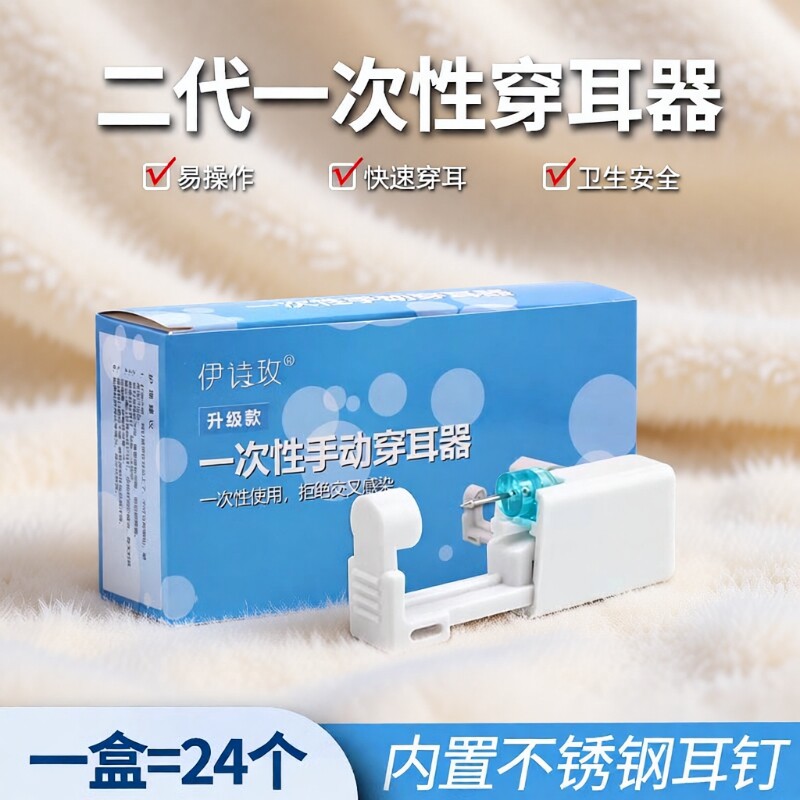 耳洞打孔器打耳洞神器玫一次性打耳枪二代无痛穿耳器耳钉枪纯银