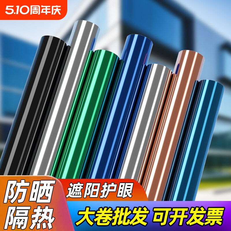 窗户玻璃防晒隔热膜家用遮阳贴膜阳台阳光房防紫外线遮光贴纸单向